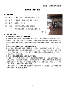 報告書（さいたま市、品川区） [1273KB pdfファイル]