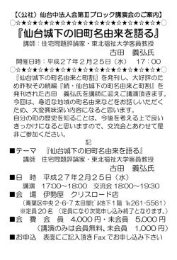 中央、榴岡合同支部講演会のご案内