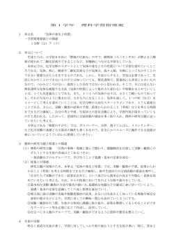 第1学年 理科学習指導案 1 単元名 「気体の発生と性質」 ・学習指導要領