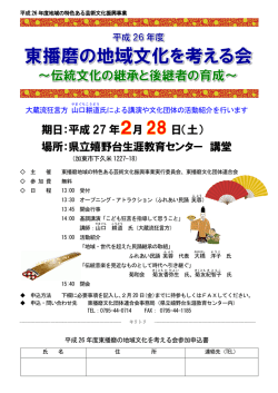 東播磨の地域文化を考える会