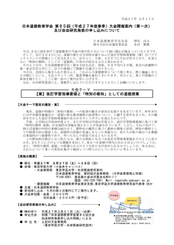 H.27 2.21 - 日本道徳教育学会