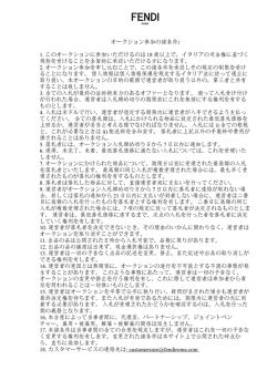 諸条件を承認します。