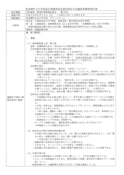 奥多摩町立中学校統合準備委員会検討部会の会議結果概要報告書