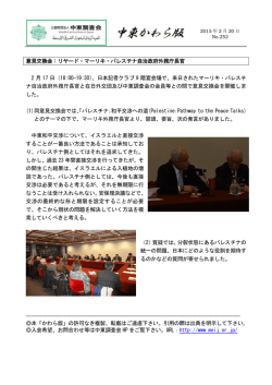 リヤード・マーリキ・パレスチナ自治政府外務庁長官