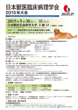 こちらからダウンロード - 日本獣医臨床病理学会