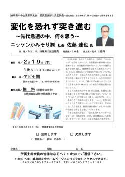 中濃関美濃支部2月例会案内 PDF