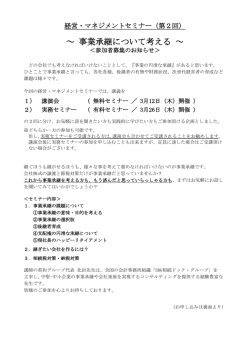 ～ 事業承継について考える ～