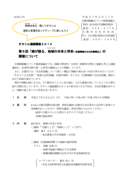 オカシル連続講座2014第5回広報発表資料(PDF形式, 268.90