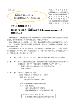 オカシル連続講座2014第5回広報発表資料(PDF形式, 268.90