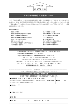 月刊「母子保健」 定期購読申込用紙 （PDFファイル 37KB