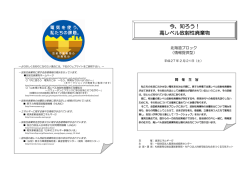 プログラム詳細 - 財団法人 電源地域振興センター