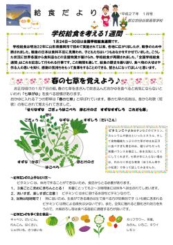 学校給食を考える1週間 - 東京都立世田谷泉高等学校