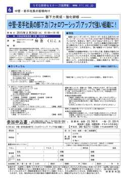 中堅・若手社員の部下力(フォロワーシップ)アップで