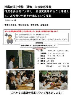 附属新潟中学校 道徳 冬の研究授業 情況を多面的に分析し，立場変更を