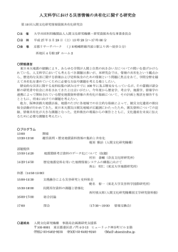 プログラムはこちら - 人間文化研究機構