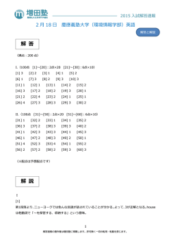 解 答 解 説 - 難関私大文系専門 増田塾