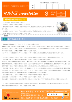 vol47マルトヨニュースレター