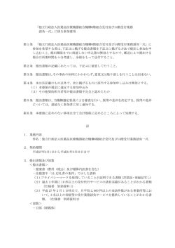 参加要項（PDF形式） - 医薬品医療機器総合機構