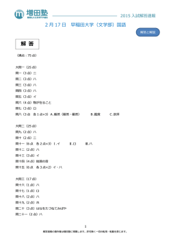 解 答 - 難関私大文系専門 増田塾