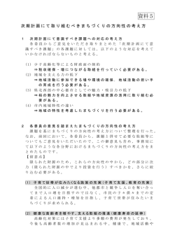 資料5 - 柏市