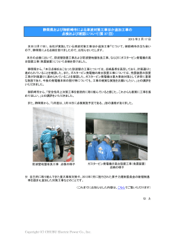 静岡県および御前崎市による津波対策工事ほか追加工事の 点検および
