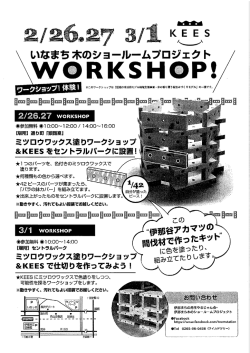 ミツロウワックス塗りワークショップ &KEES をセン トラルバークに設置!