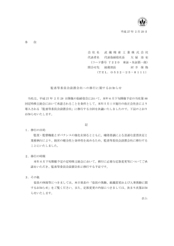 監査等委員会設置会社への移行に関するお知らせ