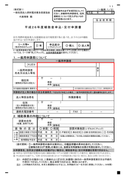 様式第1 - 燃料電池普及促進協会(FCA)