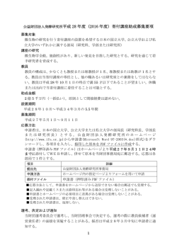 募集要項 - 発酵研究所