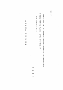 質問第} }九号 名護市辺野古における沖絹防衛局による仮設桟橋設置