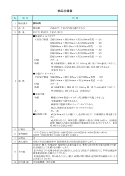 物品仕様書
