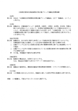 大規木真災害発生時廃棄物対策近畿ブロツク協議会設置要綱