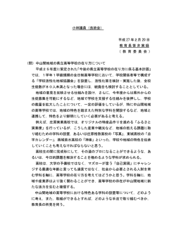 中山間地域の県立高等学校の在り方について (PDFファイル)