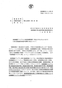 都 道 府 県 各 保健所設置市 衛生主管部 (局) 長 殿 特 別 区 厚 生