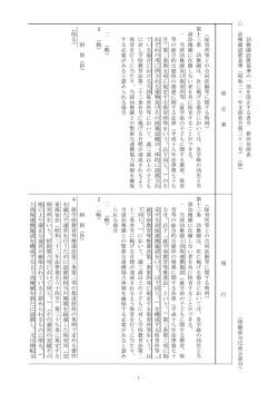 幼 稚園 設置基 準の 一部を 改正 する 省令 新旧 対照 表 幼 稚園 設置基