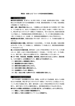 蒋超良・省長による「2015年吉林省政府活動報告」 1 2014 年の活動の