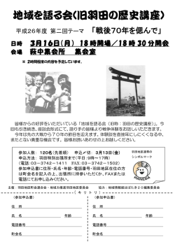 H26第2回地域を語る会チラシ（PDF：246KB）