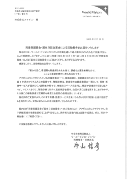 ワールド・ビジョン・ジャパン活動報告書（PDF）