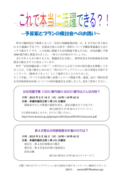 ～予算案とプランの検討会へのお誘い～