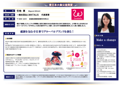 一般社団法人WATALIS 代表理事