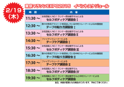 東京マラソンEXPO2015 イベントスケジュール【2/19】
