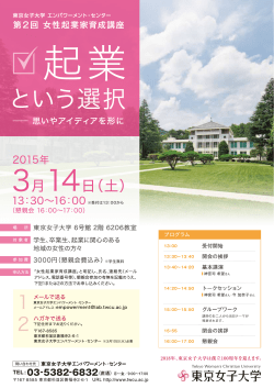 omote - 東京女子大学