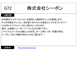 株式会社シーボン G72