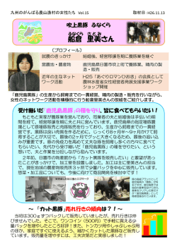 船倉 里美さん