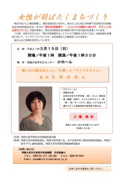 女性が羽ばたくまちづくり - 常陸大宮市公式ホームページ
