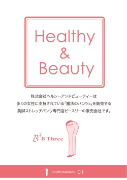 HaBスマイル支援制度 - Healthy ＆ Beauty