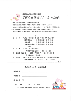 女性セミナー