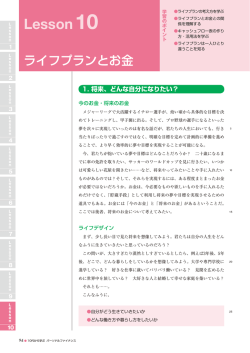 Lesson10 ライフプランとお金 （PDF形式/1.06MB）