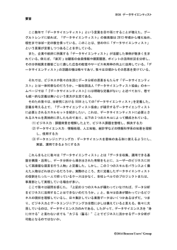 IE08 データサイエンティスト 要旨 &copy;2014 Beacon Users` Group ここ数