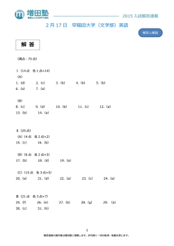 解 答 - 難関私大文系専門 増田塾